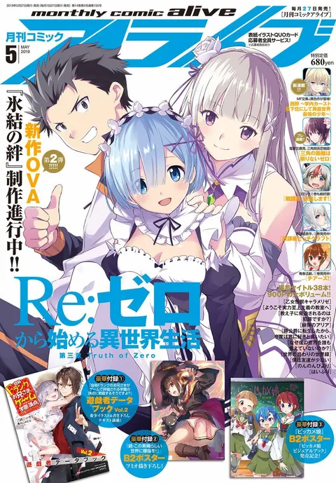 Copertina di Comic Alive 2019 5