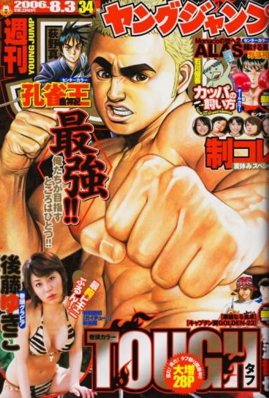 Cover von Weekly Young Jump 2006 34