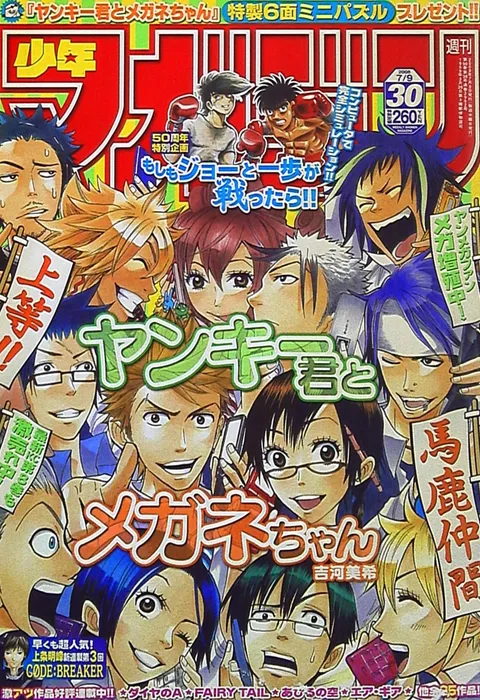 Cover of Weekly Shōnen Magazine 2008 30