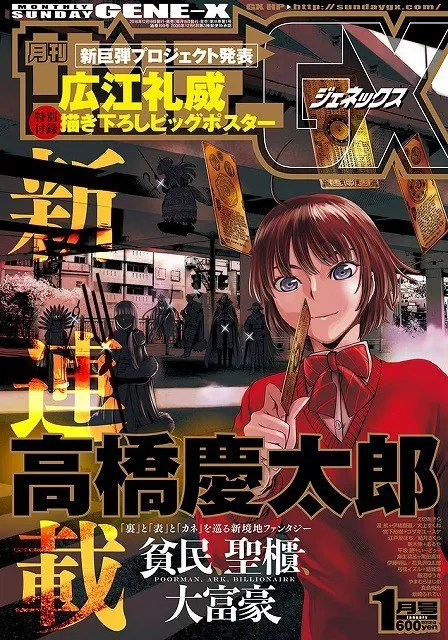 Portada de Sunday GX 2017 1