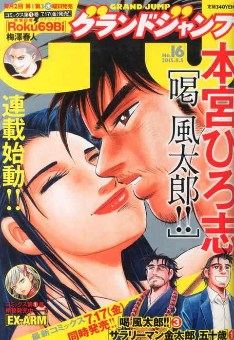 Portada de Grand Jump 2015 16