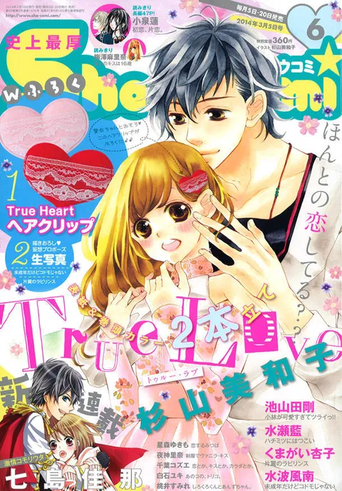 Couverture de Sho-Comi 2014 6