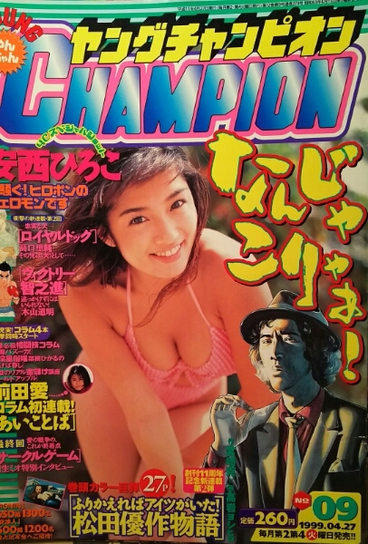 Copertina di Young Champion 1999 9