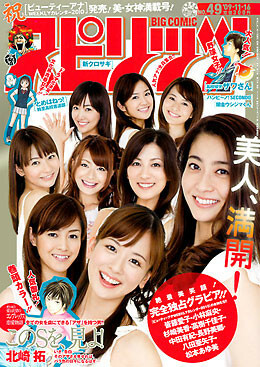 Cover of Big Comic Spirits 2009 49
