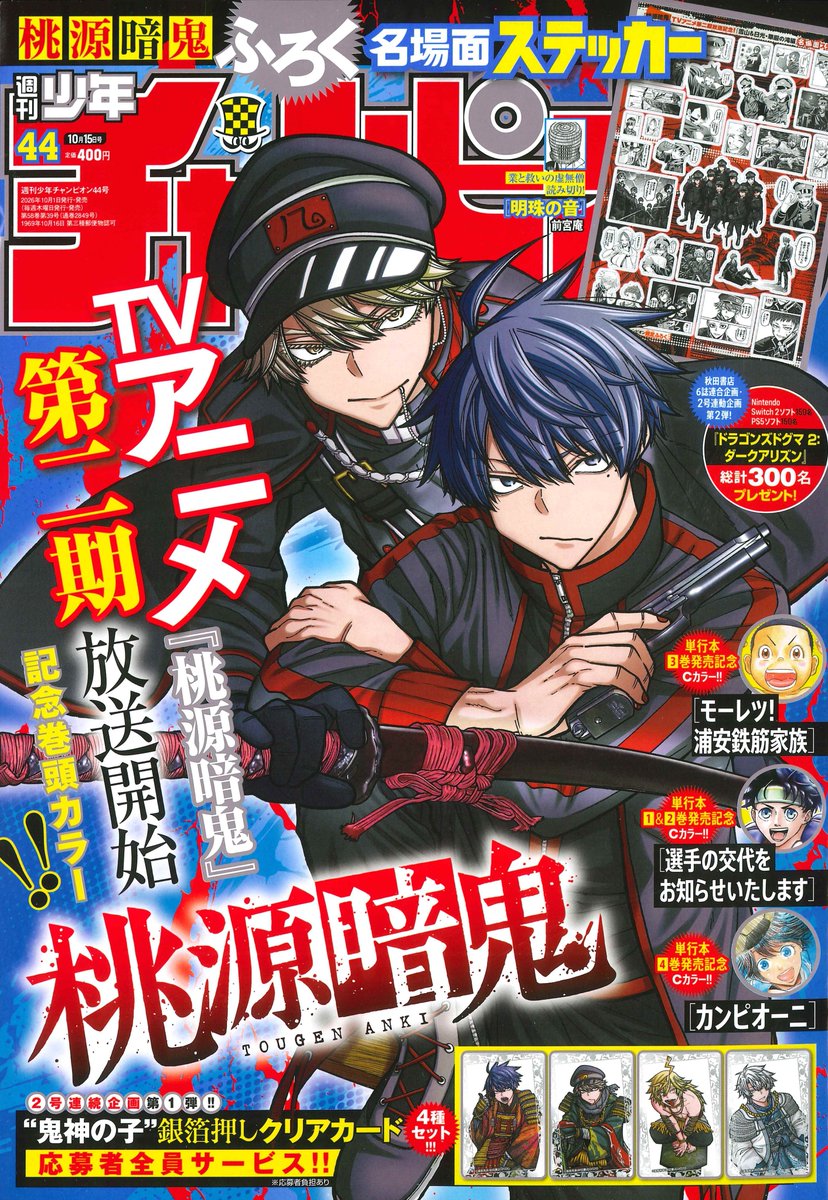 Portada de Weekly Shōnen Champion 2026 44