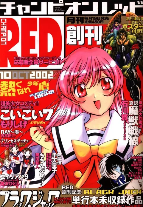 Cover of Champion RED 2002 10