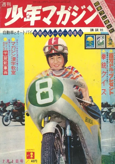 Couverture de Weekly Shōnen Magazine 1962 27