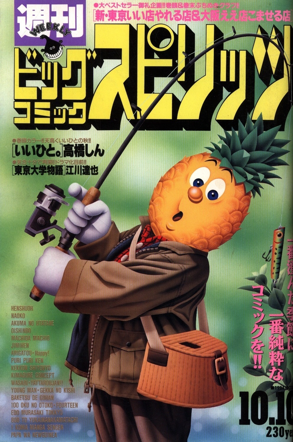 Copertina di Big Comic Spirits 1994 42