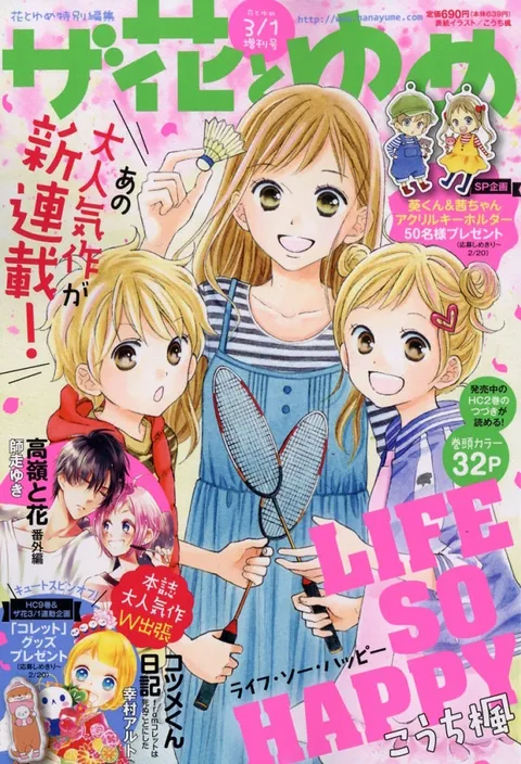 Copertina di The Hana to Yume 2018 3