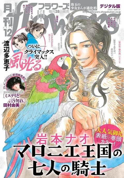 Portada de Flowers 2019 12