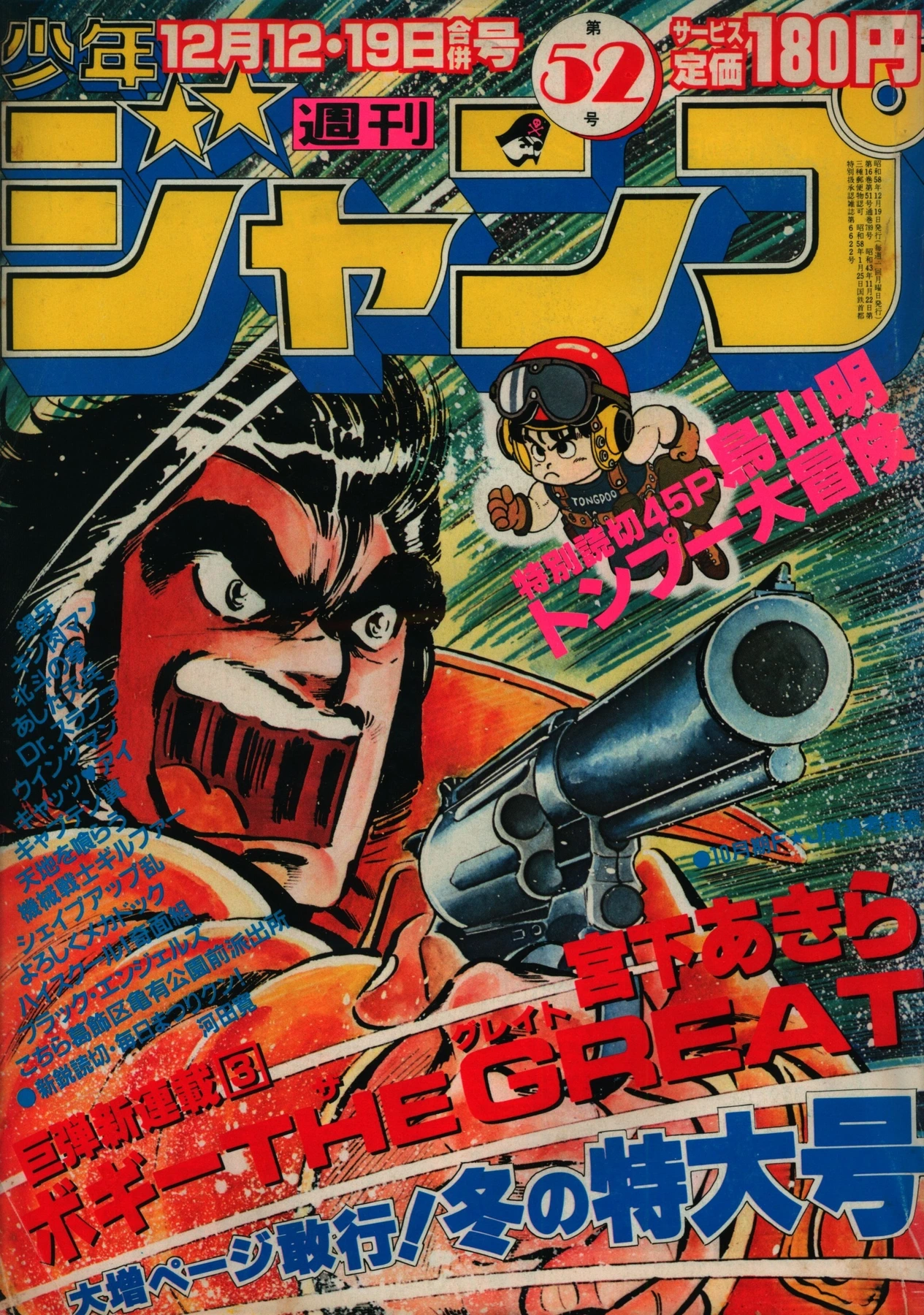 Cover of Weekly Shōnen Jump 1983 52
