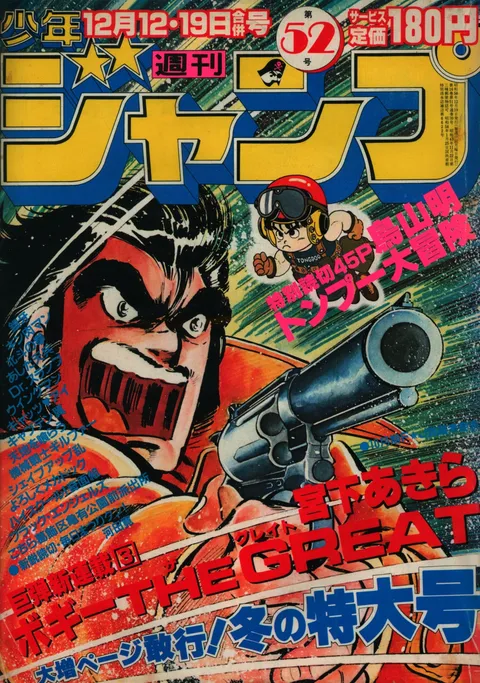 Portada de Weekly Shōnen Jump 1983 52