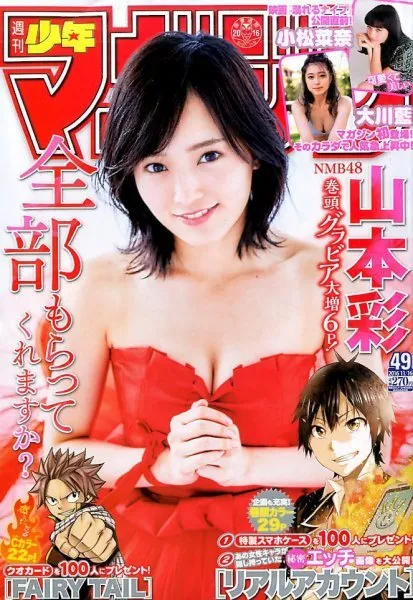 Copertina di Weekly Shōnen Magazine 2016 49