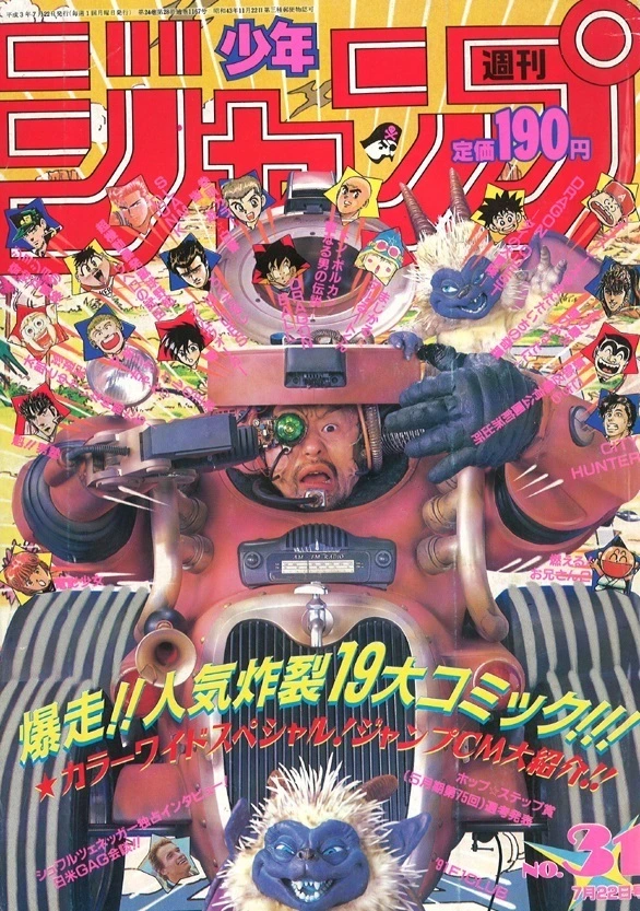 Cover of Weekly Shōnen Jump 1991 31