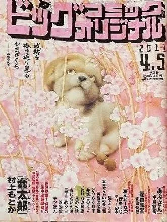 Cover of Big Comic Original 2011 7