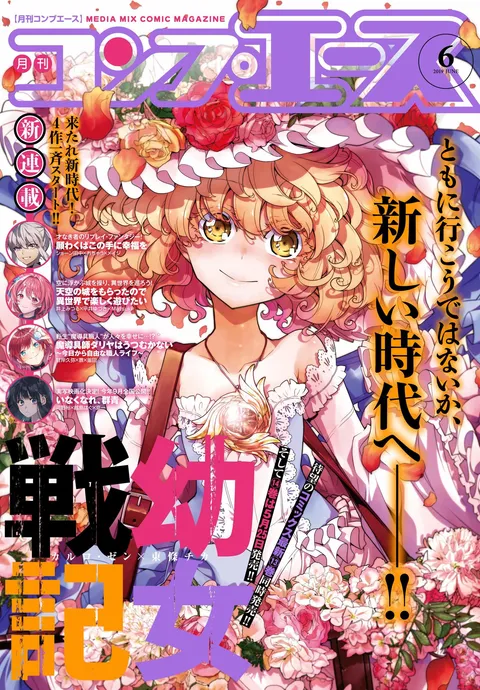 Cover of Comp Ace 2019 6
