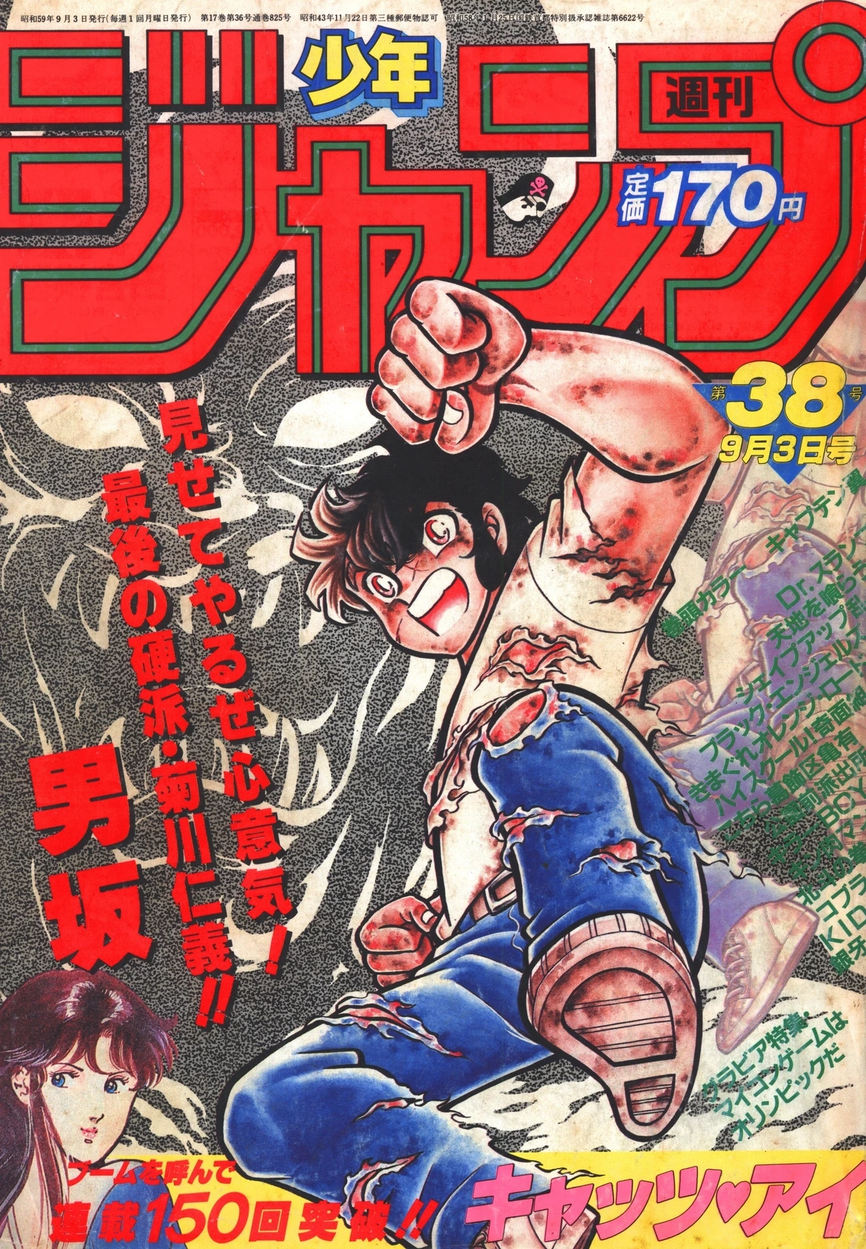 Cover of Weekly Shōnen Jump 1984 38