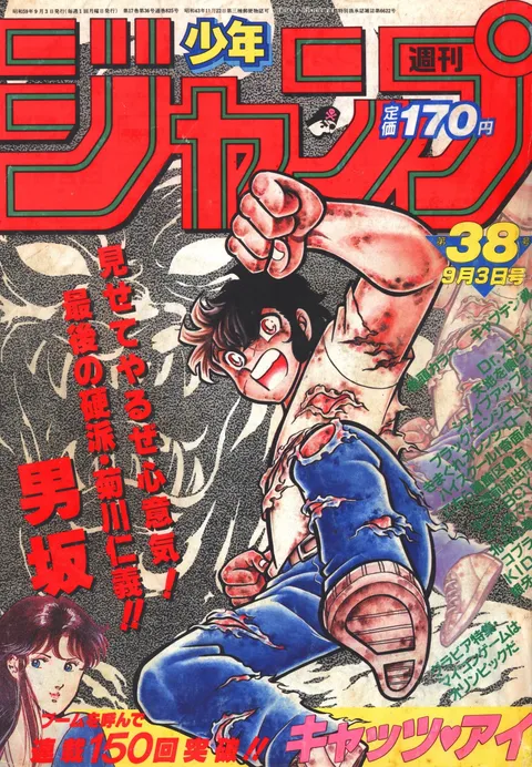 Cover von Weekly Shōnen Jump 1984 38