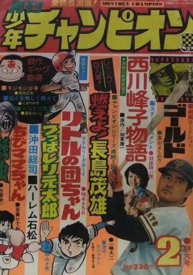 Copertina di Monthly Shōnen Champion 1975 2