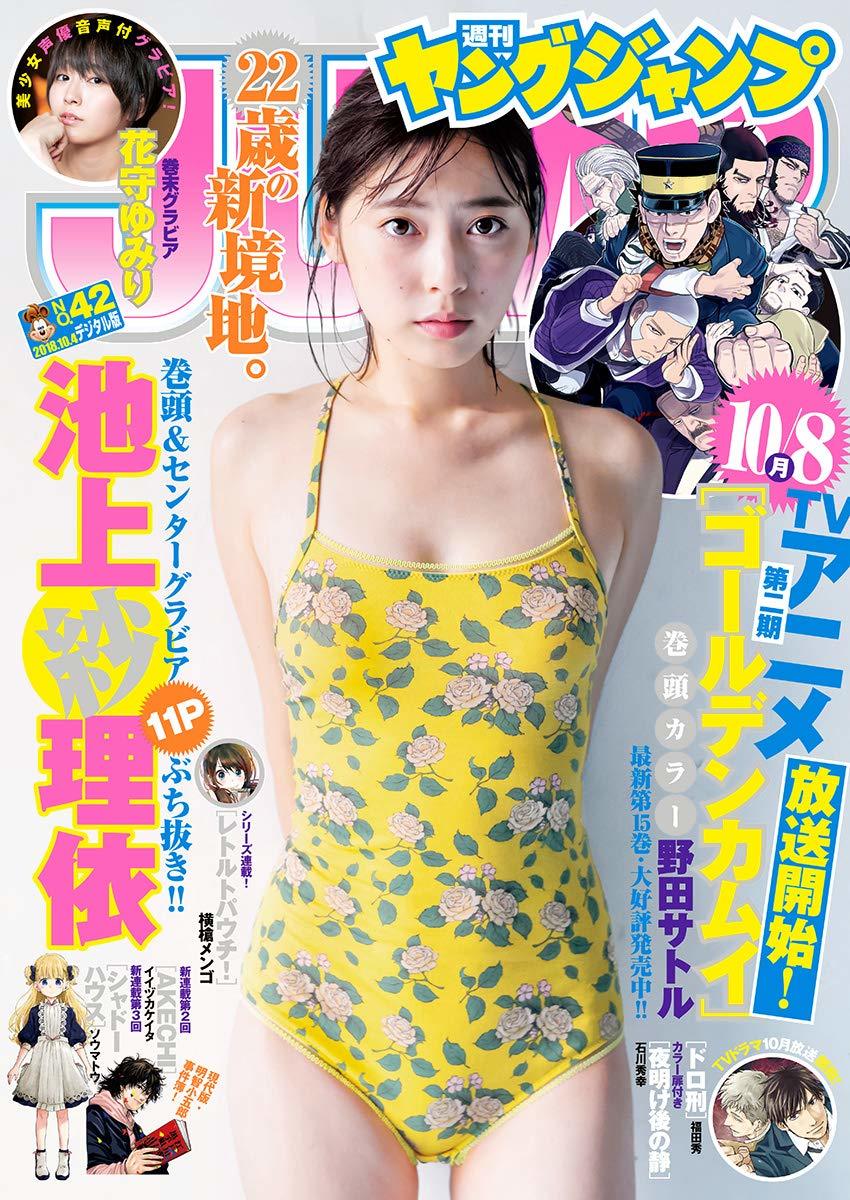 Cover of Weekly Young Jump 2018 42