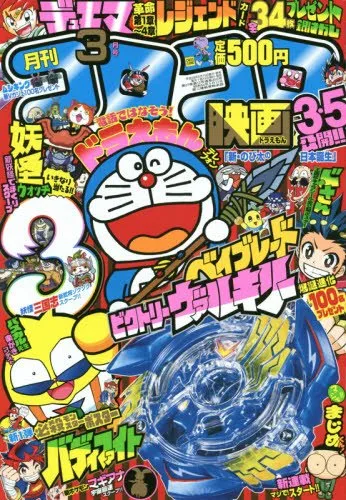 Cover von CoroCoro Comic 2016 3