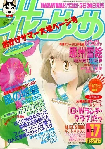 Couverture de Hana to Yume 1990 17