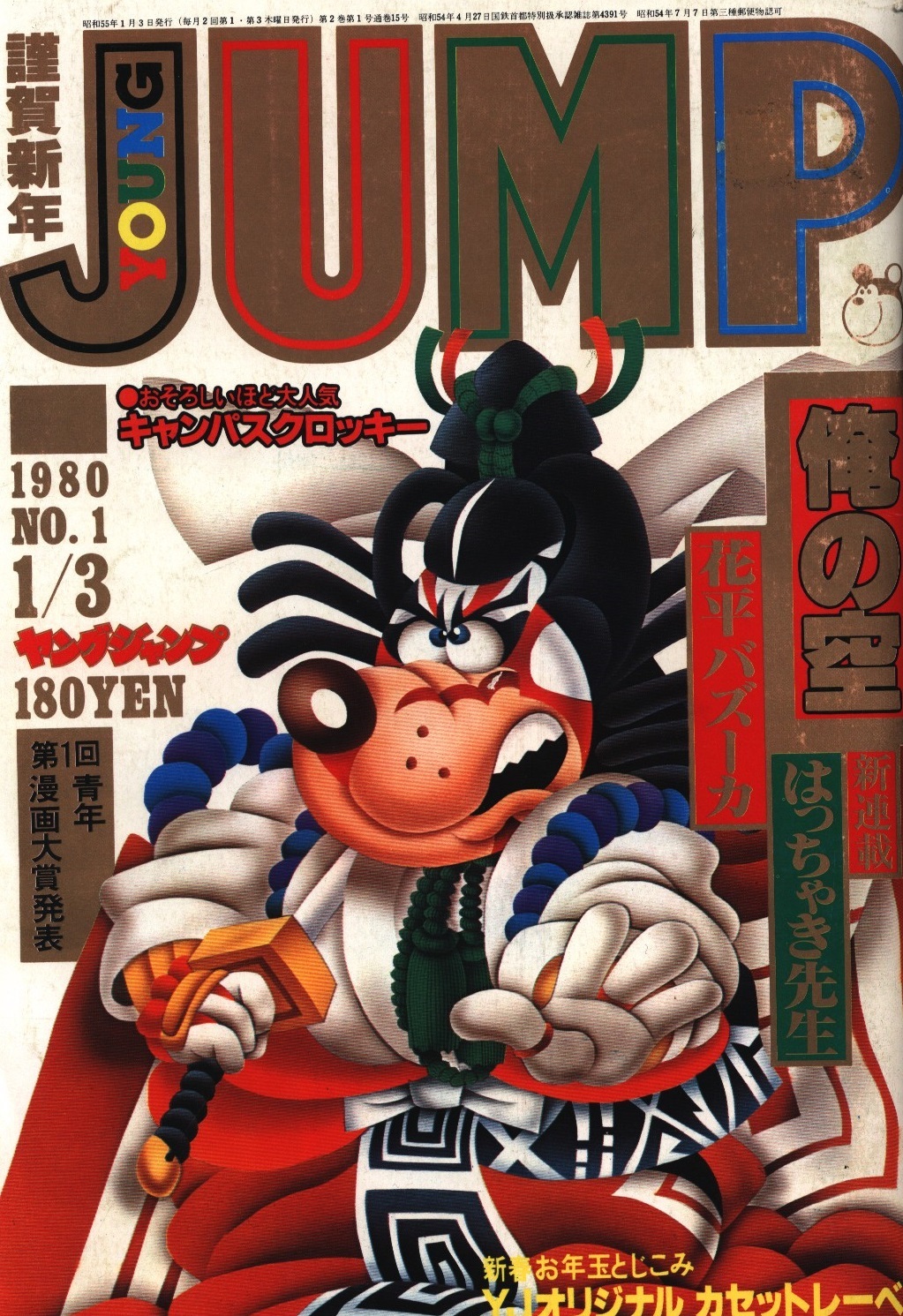 Cover of Weekly Young Jump 1980 1