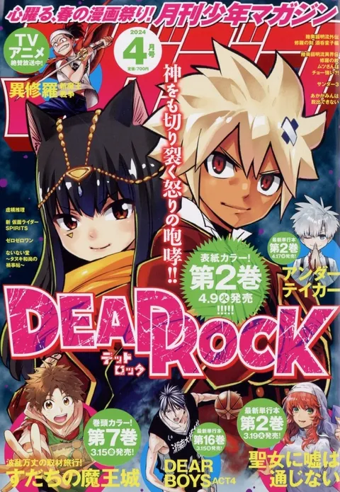 Cover von Monthly Shōnen Magazine 2024 4