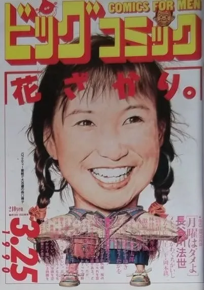 Couverture de Big Comic 1990 6