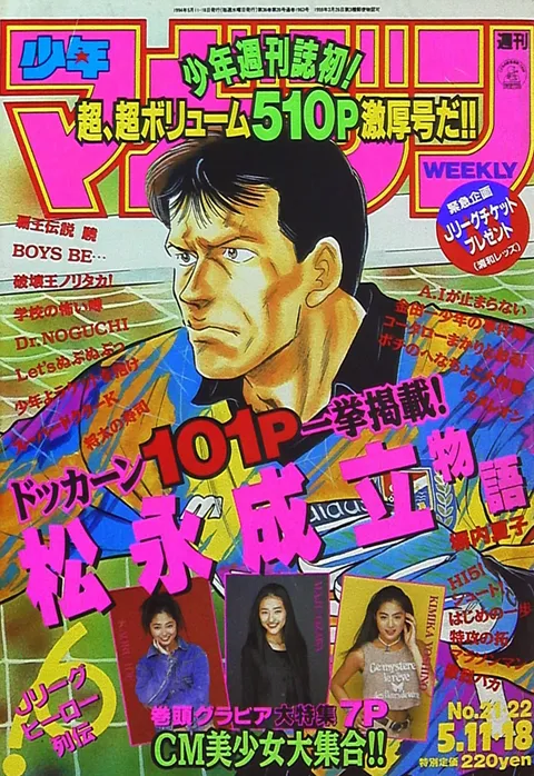 Cover of Weekly Shōnen Magazine 1994 21-22