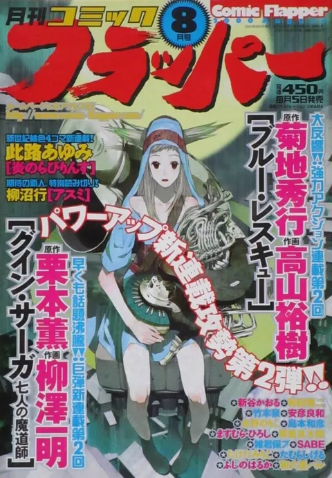 Copertina di Comic Flapper 2000 8