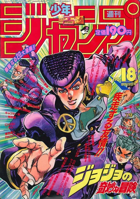 Cover of Weekly Shōnen Jump 1993 18