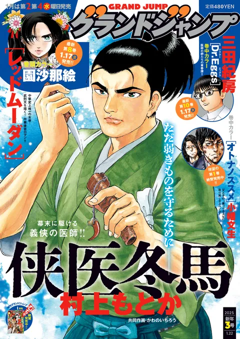 Couverture de Grand Jump 2025 3