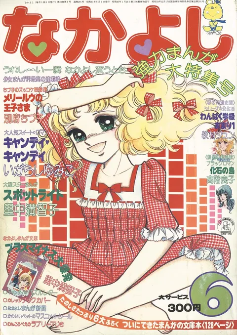 Portada de Nakayoshi 1976 6