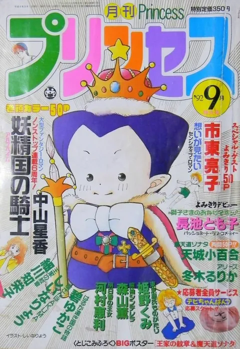 Cover of Princess 1992 9