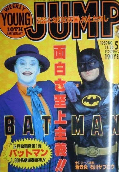 Copertina di Weekly Young Jump 1989 51