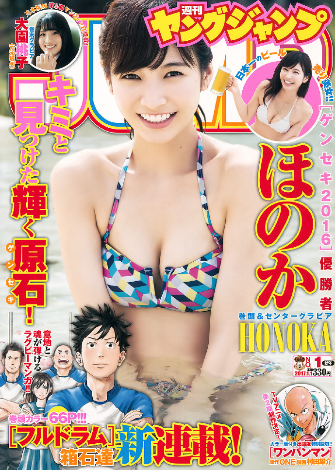 Cover of Weekly Young Jump 2017 1