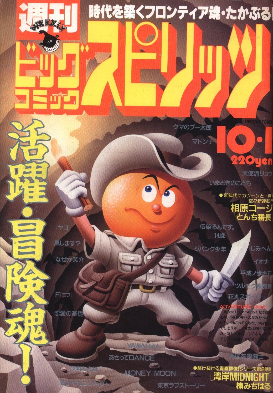 Cover of Big Comic Spirits 1990 42