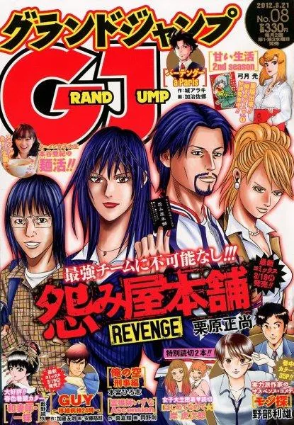 Couverture de Grand Jump 2012 8