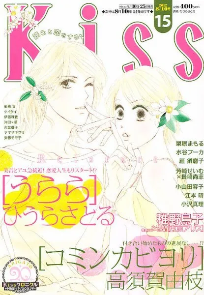 Cover of Kiss 2012 15
