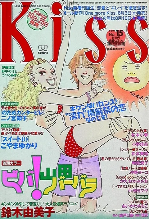 Cover von Kiss 2001 15