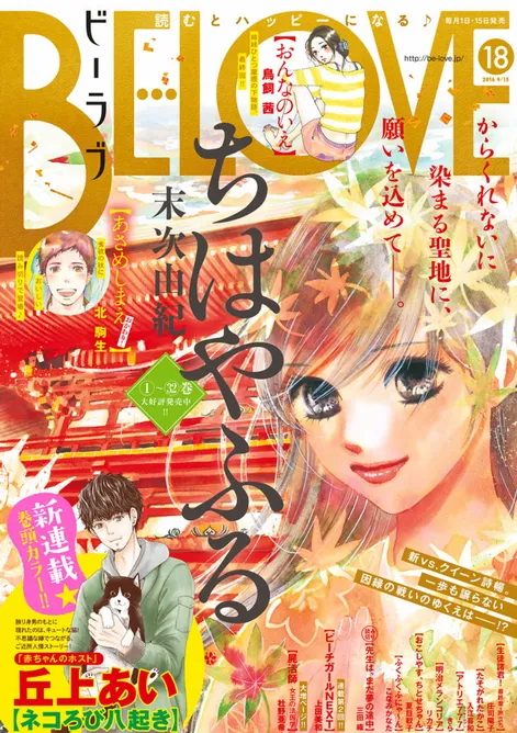 Cover von BE LOVE 2016 18