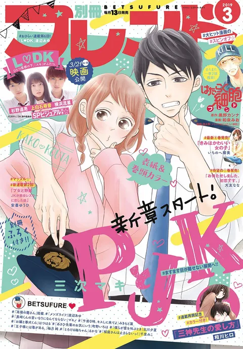Portada de Bessatsu Friend 2019 3