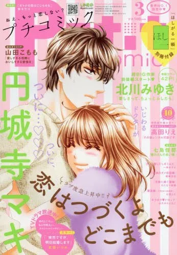 Cover of Petit Comic 2017 3