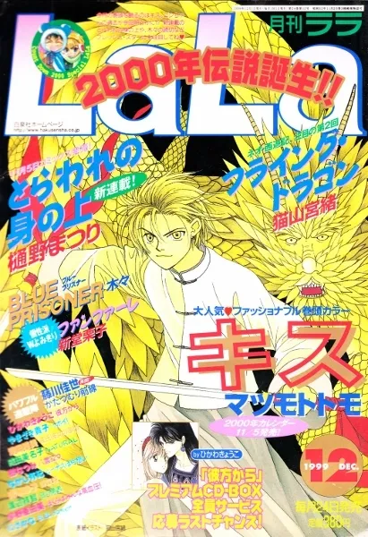 Copertina di LaLa 1999 12