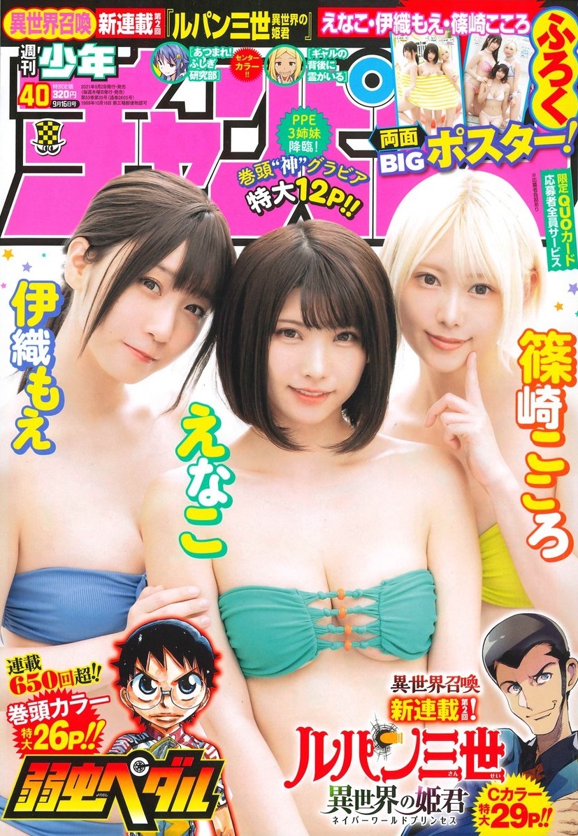 Cover von Weekly Shōnen Champion 2021 40