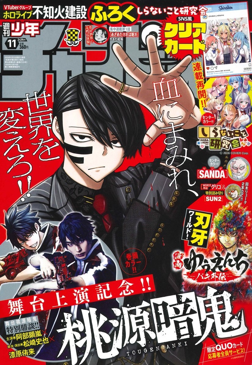 Cover of Weekly Shōnen Champion 2024 11