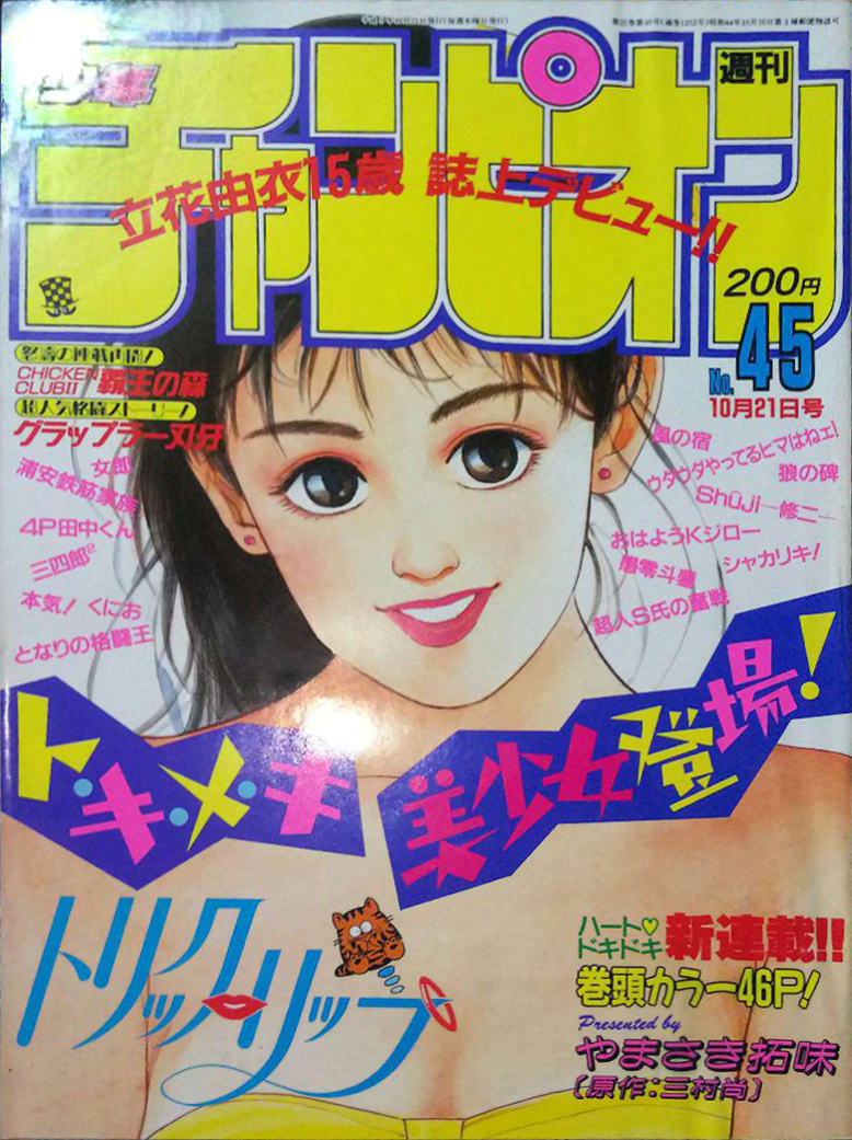 Copertina di Weekly Shōnen Champion 1993 45