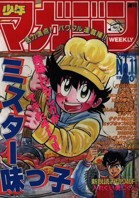 Portada de Weekly Shōnen Magazine 1987 11