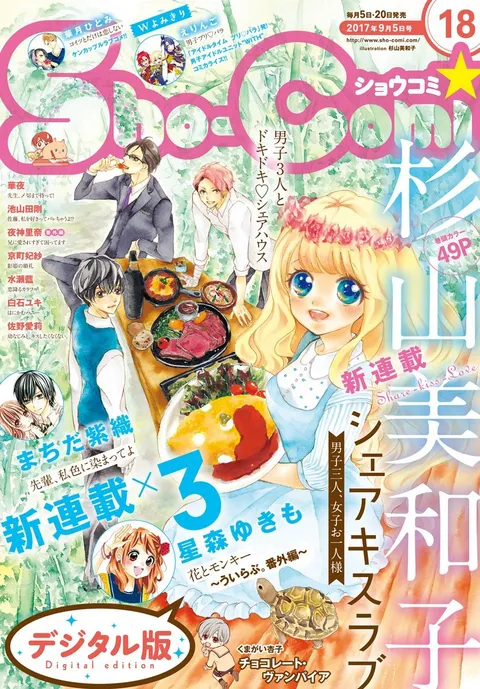 Copertina di Sho-Comi 2017 18